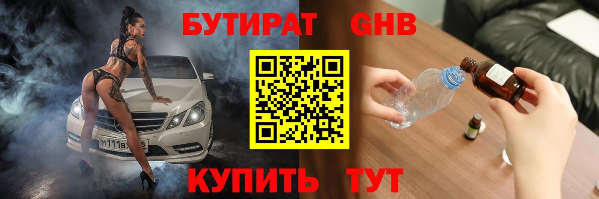 Бутират 99%  Вход с VPN  Сокол 