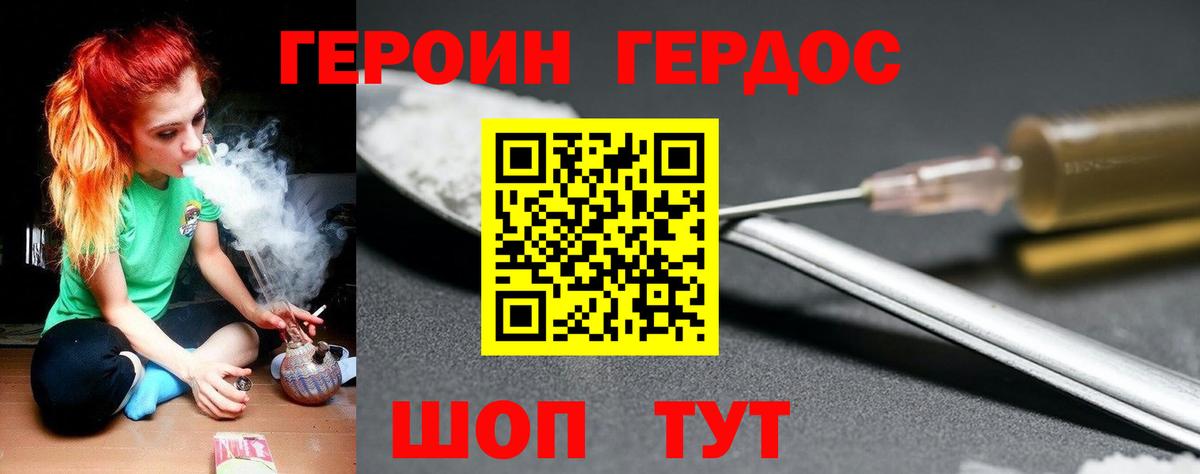 Героин герыч Сокол